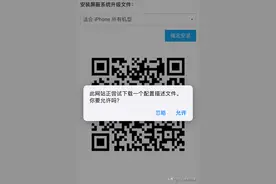 苹果IOS系统屏蔽更新教程图片