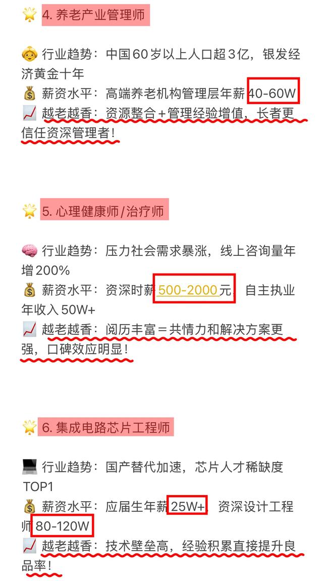 Deepseek分析:未来十年最吃香的11个职业，收入高、越老越值钱