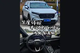 买它难道只图个省油省心吗 深度体验本田CRV油混版图片