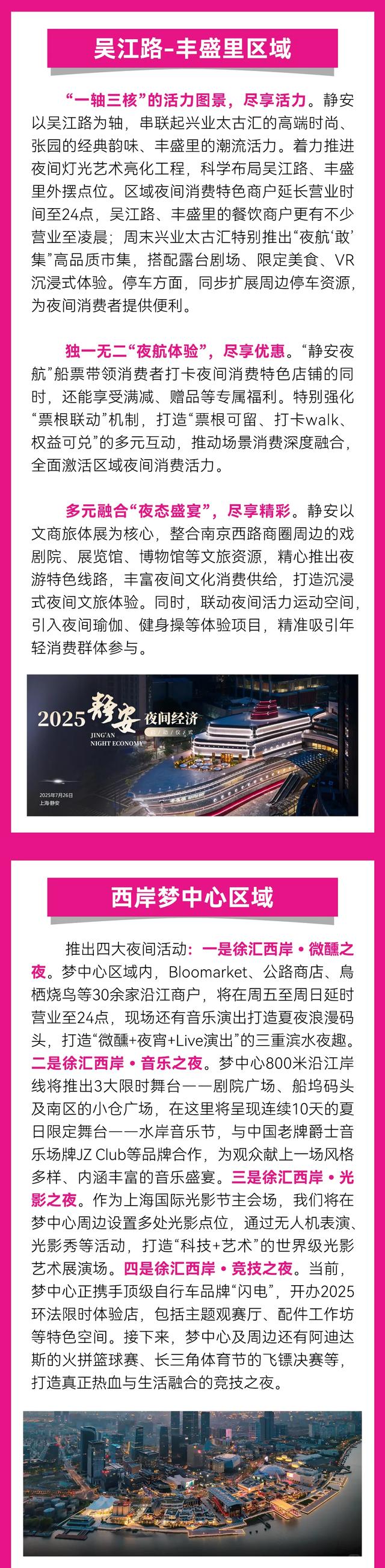 【探索】首批上海夜间经济地标+夜生活好去处发布！精彩夜上海等你来