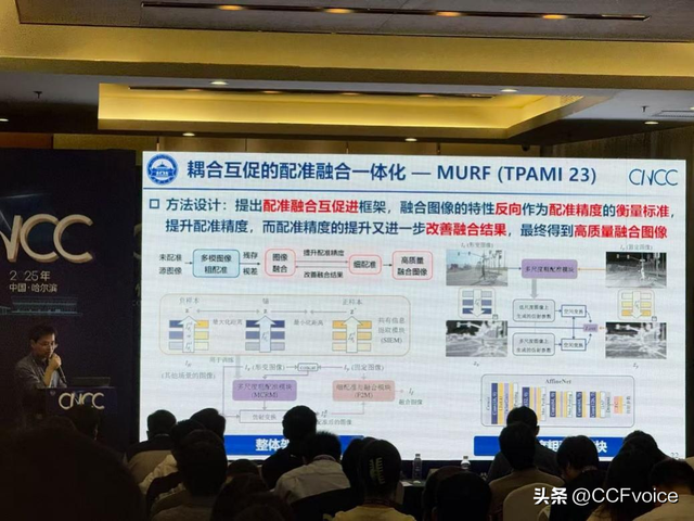 CNCC 2025“视觉智能邂逅多模态：从感知到理解”论坛在哈尔滨举行