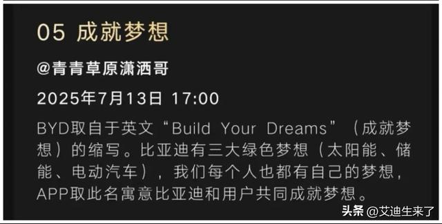 比亚迪APP改名大揭秘！成就梦想VS迪家，你选谁？