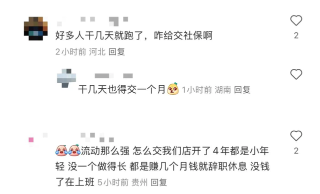 全员交社保 奶茶店会迎来倒闭潮吗