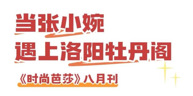 洛阳文旅：是的，我们把张小婉请来了！