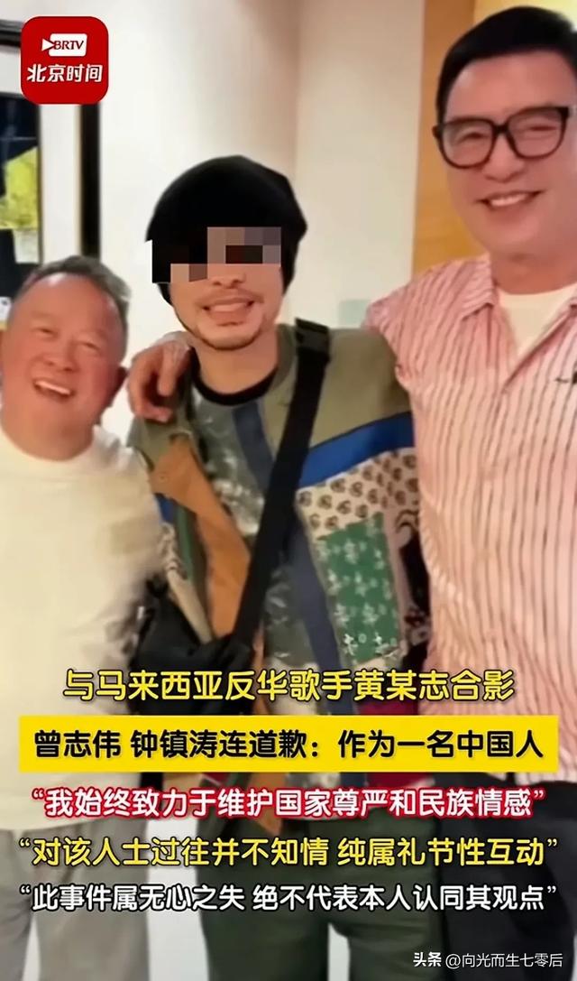 曾志伟回应合影争议