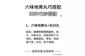 六味地黄丸怎么搭配，补肾又不伤肾？图片