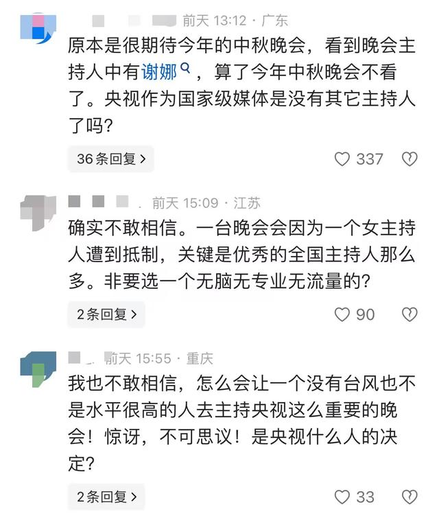 谢娜成为中秋晚会主持人不到24小时，恶心一幕出现	，侯佩岑也遭殃