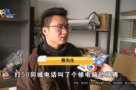 “太缺德了！”他找人修电脑，一番折腾后这样说图片