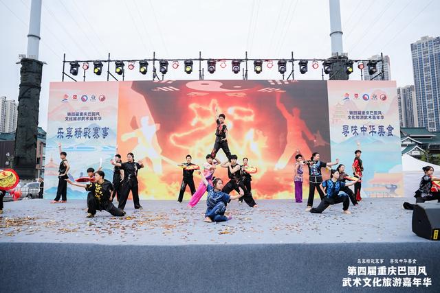 第四届重庆巴国风武术文化旅游嘉年华盛大举行