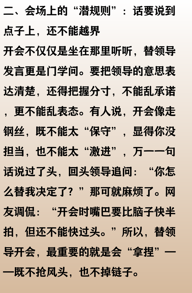 替领导开会是什么体验？网友：当着县长的面，把各大局长骂了