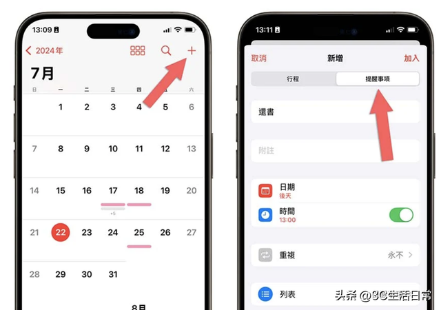 iOS 18 苹果日历 + 提醒事项合体！7大新功能太香，效率翻倍