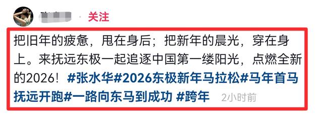 白岩松建议有效？张水华笑着官宣参加元旦全马，这次至少调休一周