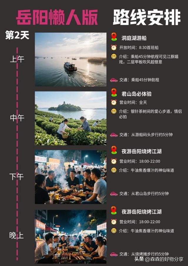 岳阳3日深度游
