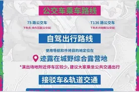 长春禧都音乐节全攻略来啦！图片