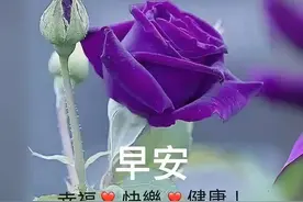 早安图片分享，忘记年龄，善待自己，善待他人，做個快乐的人图片