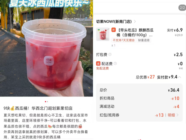 9.9元西瓜桶“亏本卖”，日单量翻倍之后留下了什么？