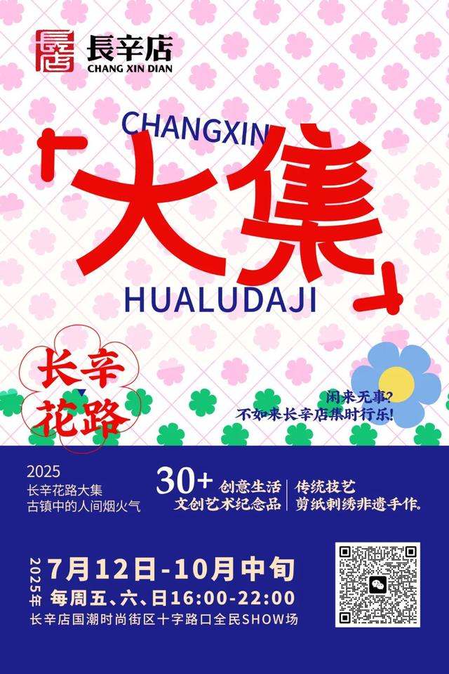 本周末长辛店活动预告｜京西夏日最燃的文化宇宙！8.9-8.10连续2天，点燃你的夏夜！