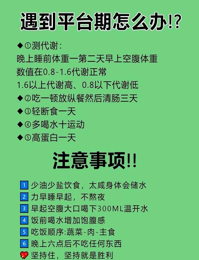 秋冬“冬断食”，专治中年发福