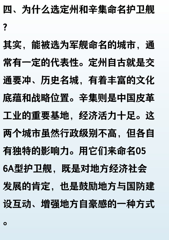 河北的两个省辖县级市都已命名护卫舰，且均是056A，即定州和辛集