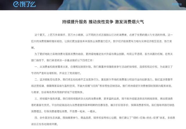 四家外卖平台表态