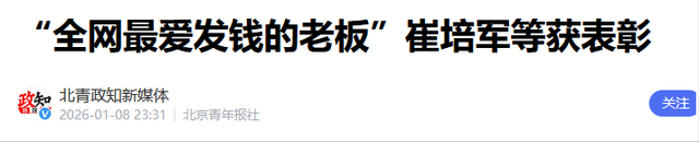 于东来没想到，离过年不到20天，崔培军因一特殊举动再次口碑暴涨