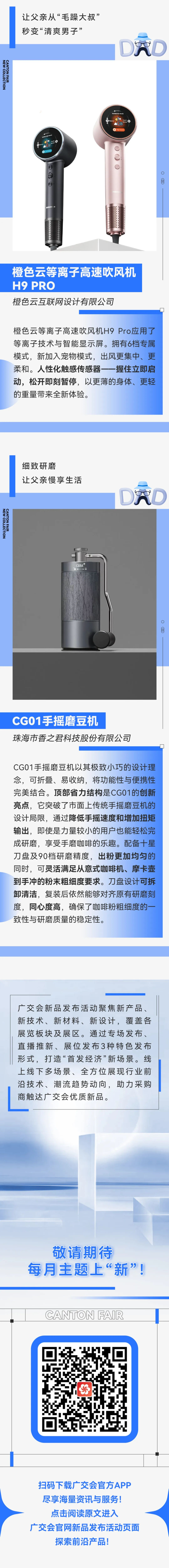 【新品发布】超实用高品质电子家电，父亲节用“新”选品！