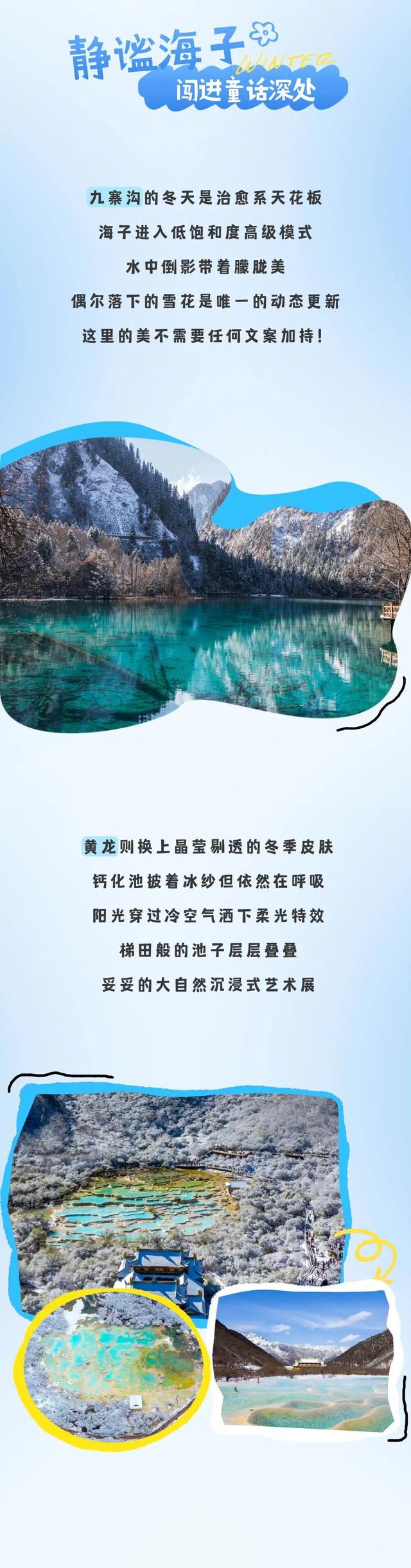 冬天的阿坝，美得"从从容容，游刃有余"