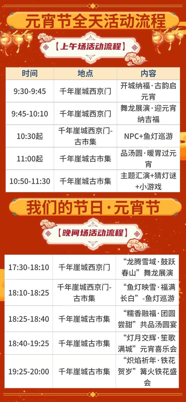 这才是元宵天花板！千年崖城十二时辰游玩实录