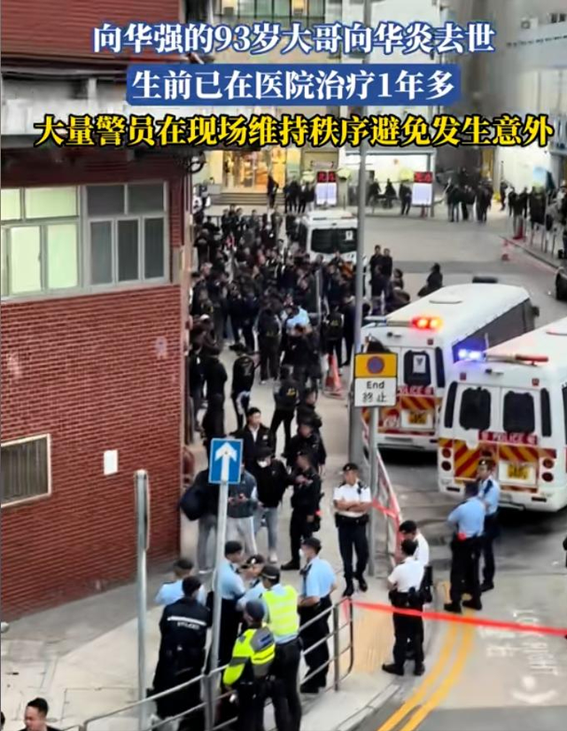 向府治丧！香港各路大佬现身，向佐向太出席，千人相送警戒森严