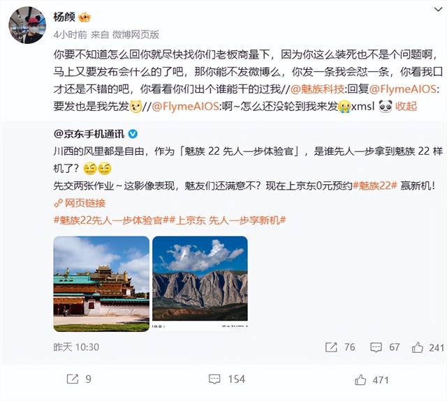 魅族22发布前夕上演“撕逼”大戏 杨颜否认是营销