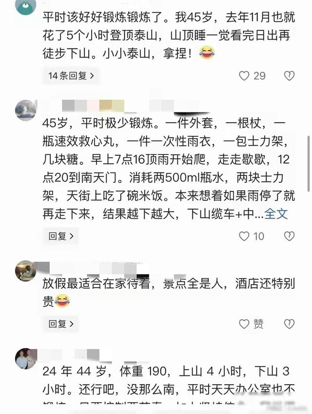 感觉天塌了！一游客称刚从泰山下来，花1000元，得到了3个道理…