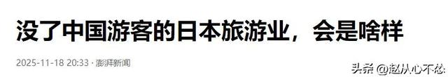 大批中国人依然去日本旅游，日媒追问时	，他们的回答太扎心了