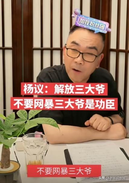 杨议曝冯巩缺席葬礼真相！打了俩电话没接，果断送来一纸公函