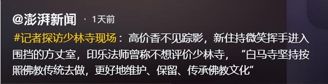 释永信刚被查，令人担心的事情发生了，央视名嘴受牵连，本人回应