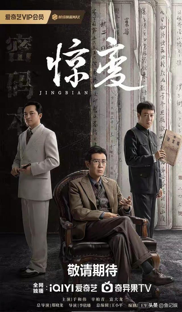 央视力荐！腾讯 优酷 爱奇艺又6部谍战大剧来袭, 阵容强大，值得期待