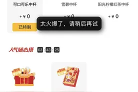 蛇年第一天，这个App因一套麻将崩了图片