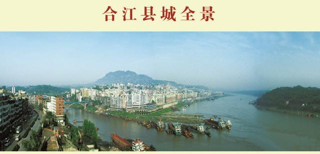 四川省合江县历史沿革及行政区划