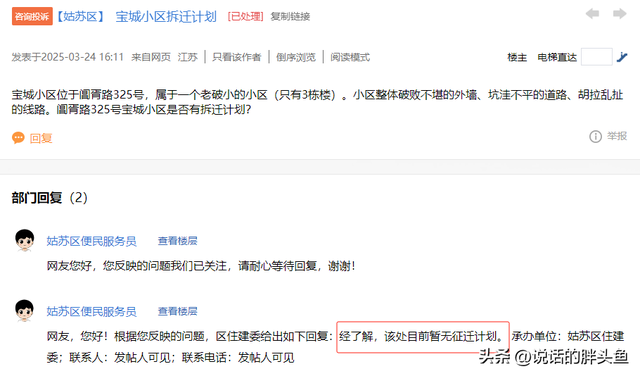 最新确认！苏州这些老小区，拆迁无望！