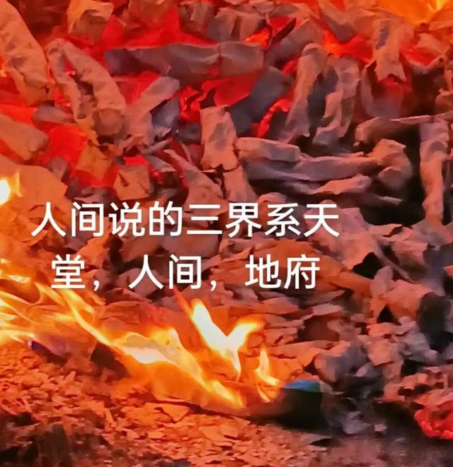 “三界”是什么？有什么含义，难道不只是天、地、人？