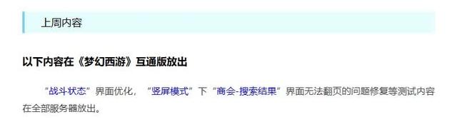 #梦幻西游电脑版#25年11月25日维护公告解读……