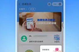 长春公交老年卡，可线上查余额！图片
