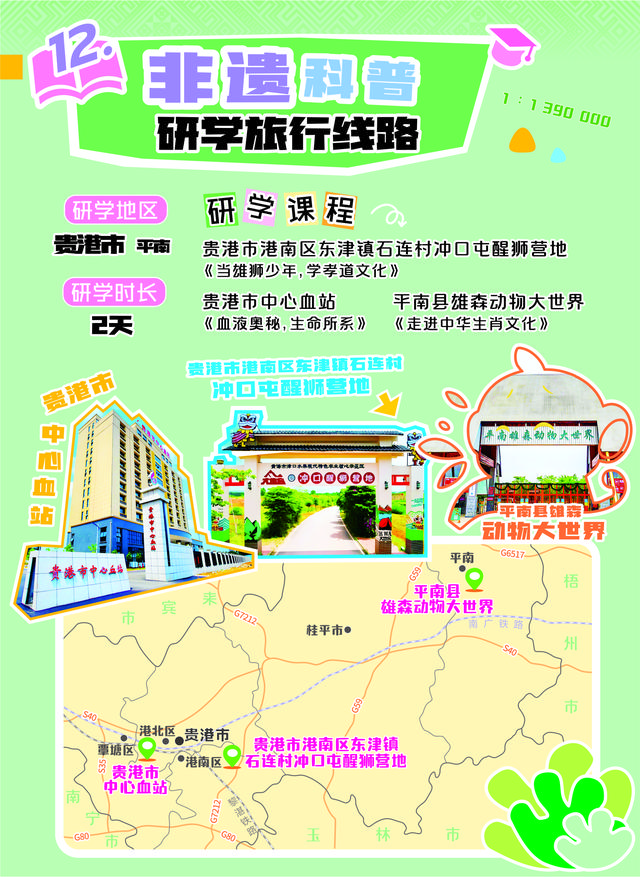 最好的课堂在路上！这套广西研学旅游精品线路地图请收藏