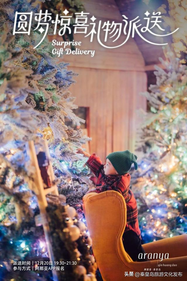 阿那亚童话月来了！岁末海边的童话梦境，守护每一个纯真的你