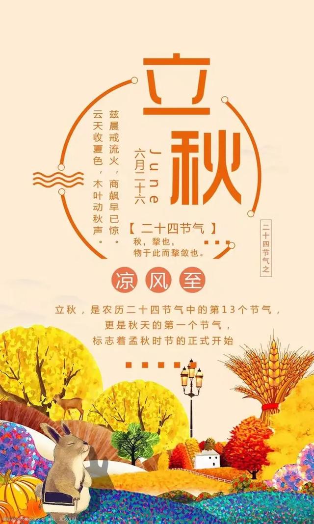 张效忠：立秋（外一首）