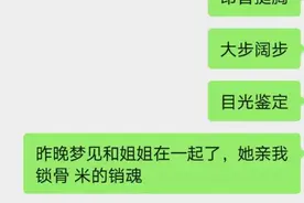 2024/4/1梦，姐姐竟然....图片