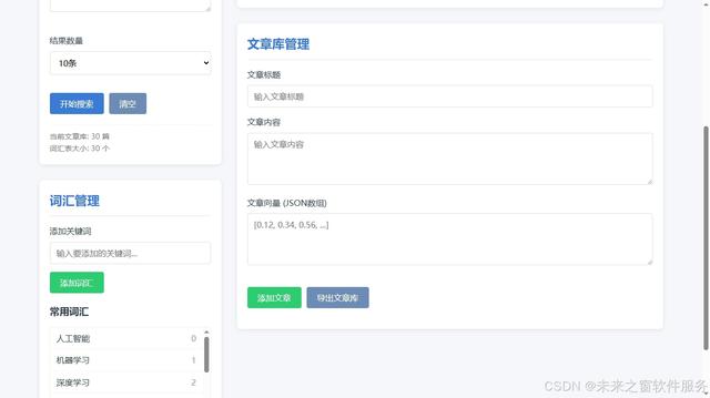 自建知识库，向量数据库 (十二)之 文章向量搜索——仙盟创梦IDE
