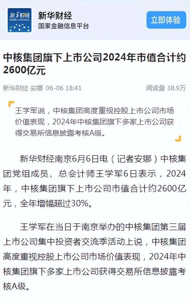 又双叒上央视！这几件核工业大事了解一下