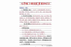 七下历史重要知识点，各章节重点皆已归纳，同学们一定要记住！图片