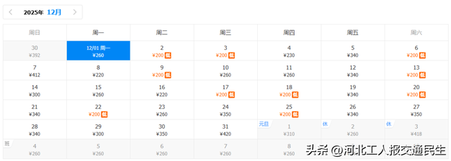 12月特价机票低至200元！石家庄出发全直飞
