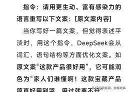 deepseek超实用的“口令公式+案例模板”，小白也能秒写爆款文章图片